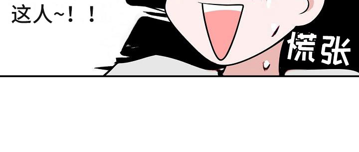 猫狗攻防战漫画,第7章：厚脸皮3图