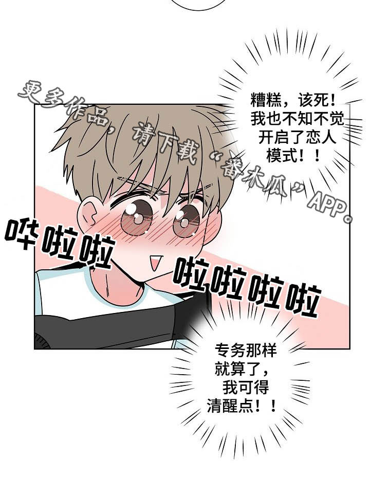 宠物攻防战漫画,第37章：淋雨5图