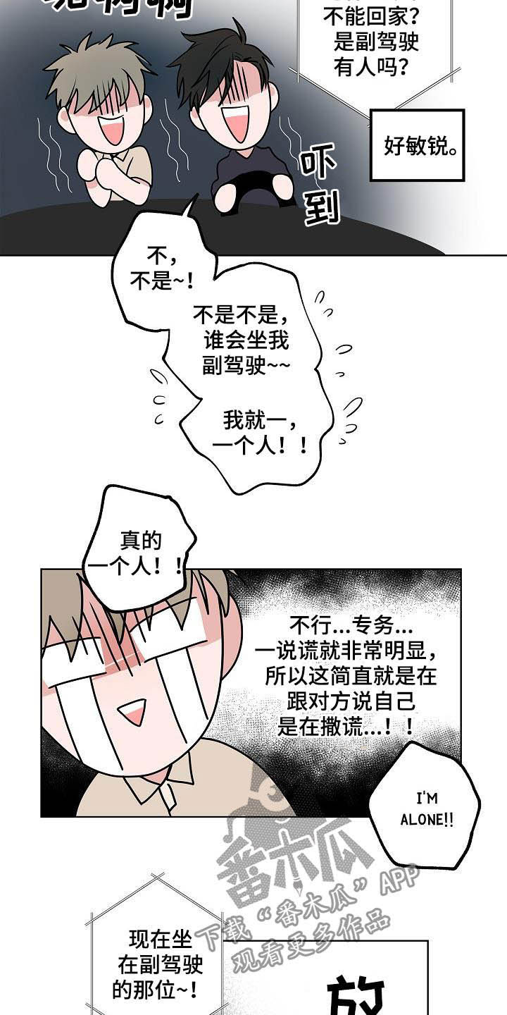 猫狗攻防战漫画,第39章：兜风4图