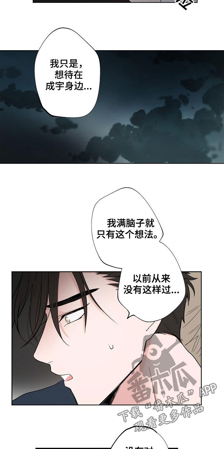 猫狗武林漫画,第53章：发誓4图