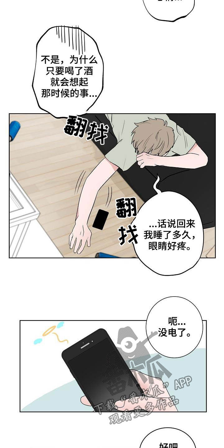 猫狗攻防战漫画,第44章：孽缘3图