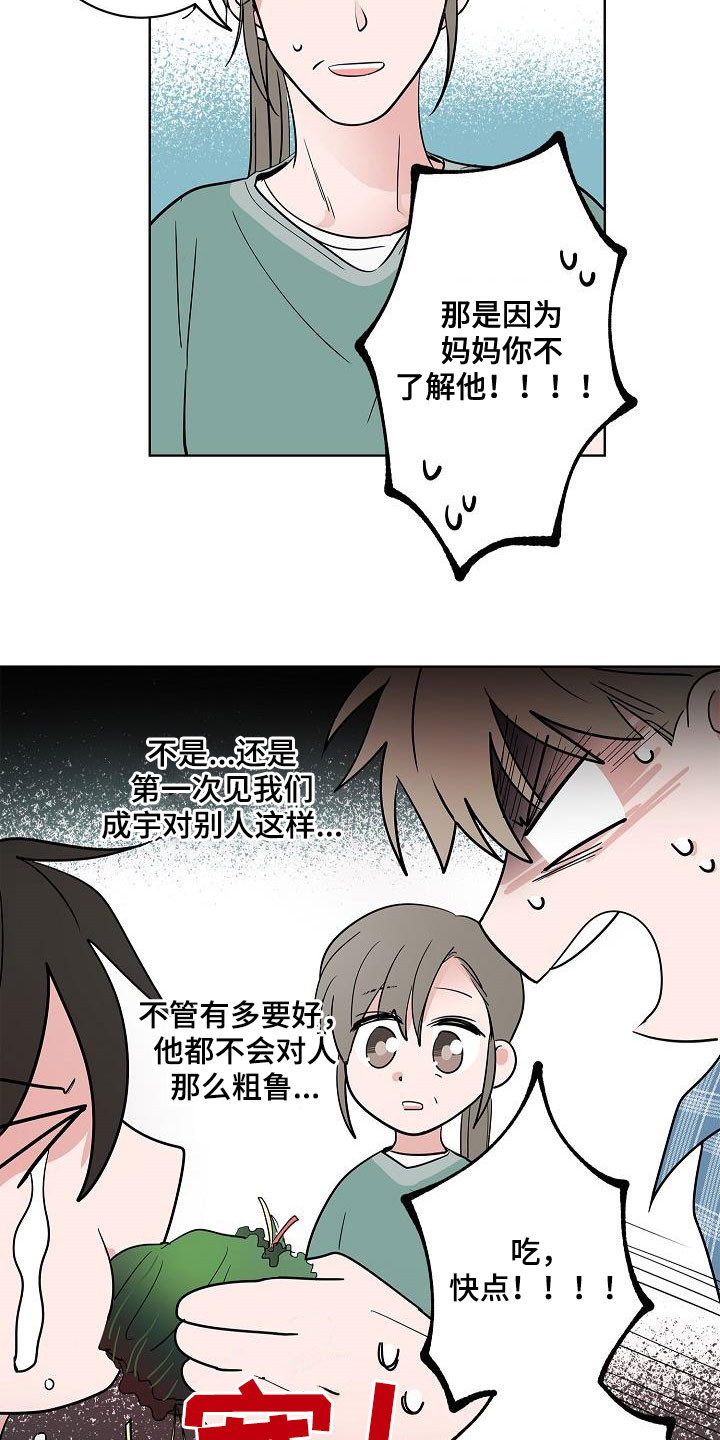 猫狗攻防战漫画,第60章：如释重负2图