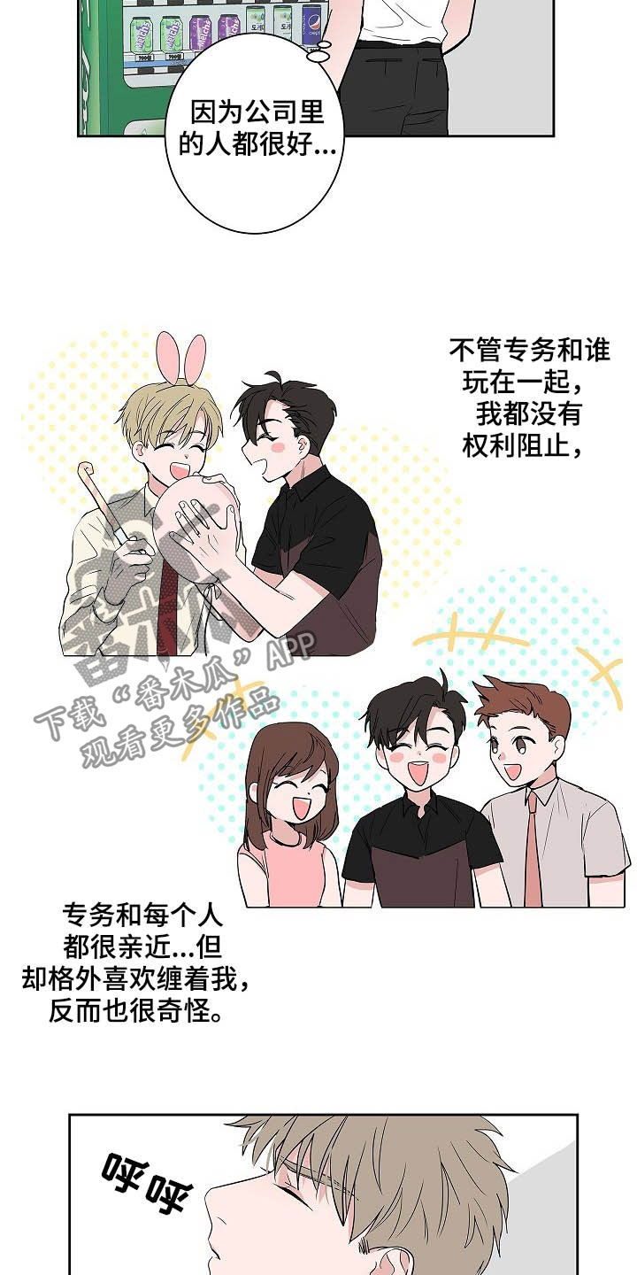 猫狗攻防战漫画,第34章：理解1图