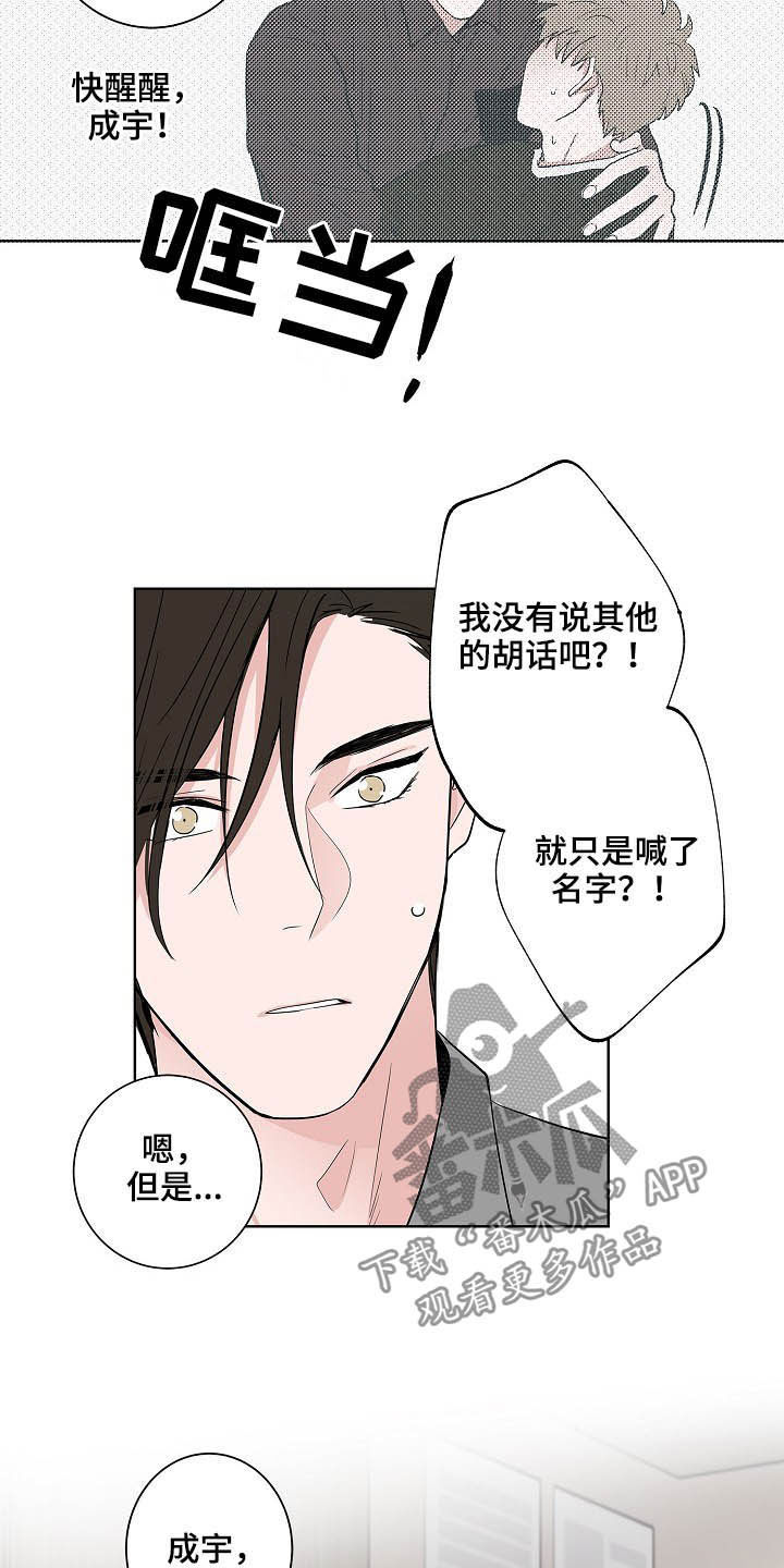 猫狗武林漫画,第24章：一个问题3图