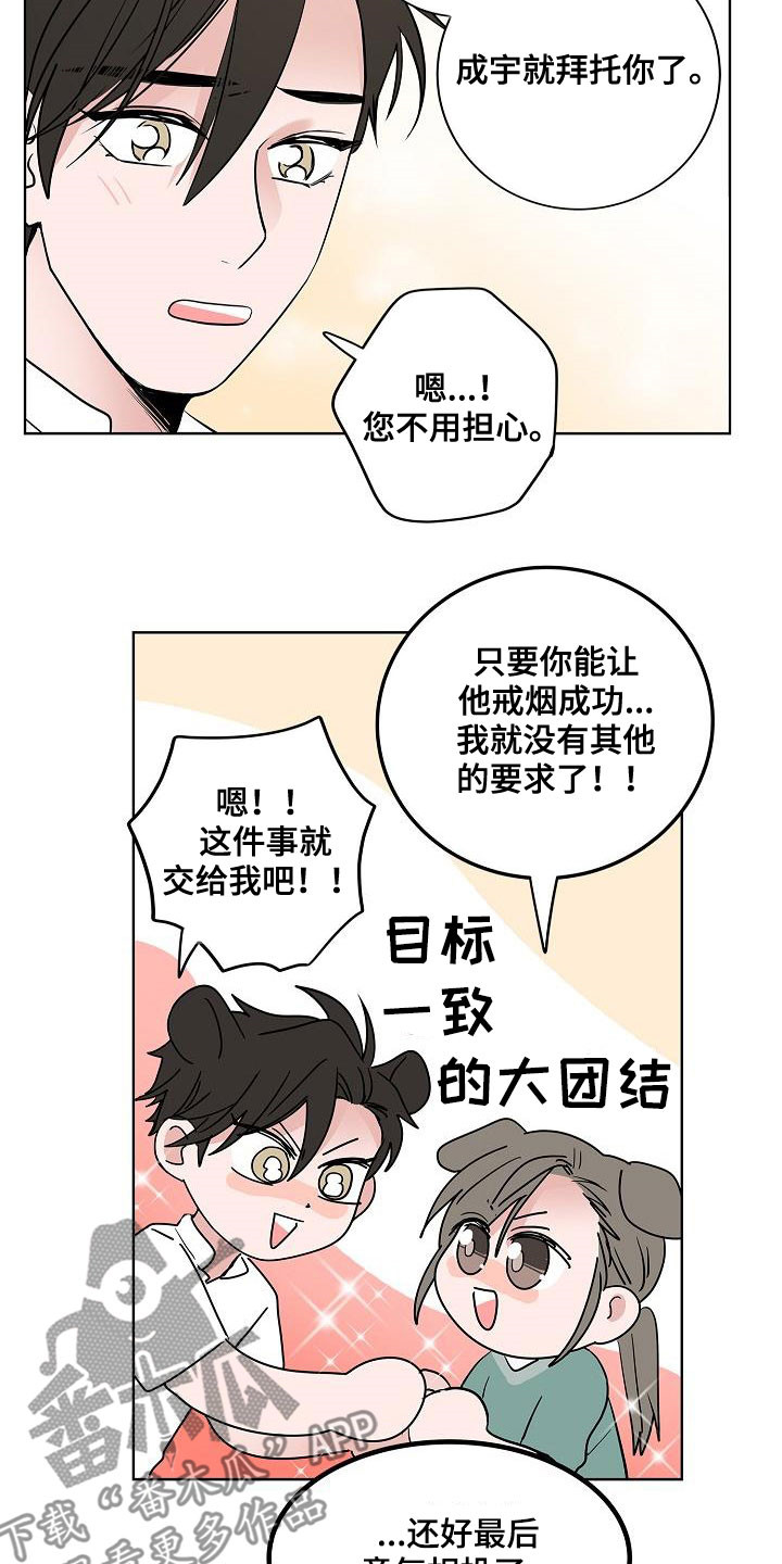 猫狗攻防战漫画,第60章：如释重负1图