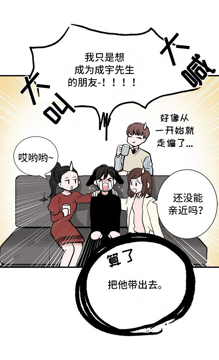 猫狗攻防战漫画,第2章：反差1图