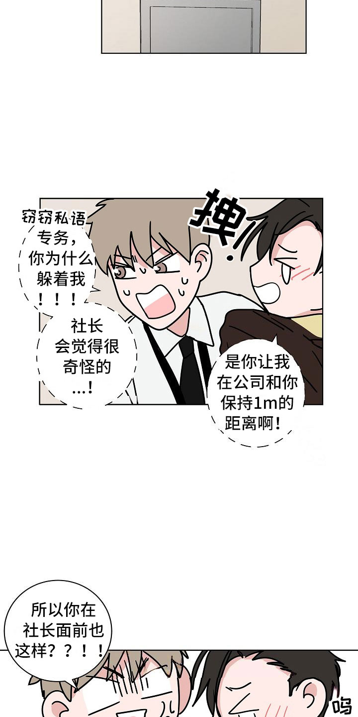猫狗日记加入过碎片商店吗漫画,第16章：一言难尽2图