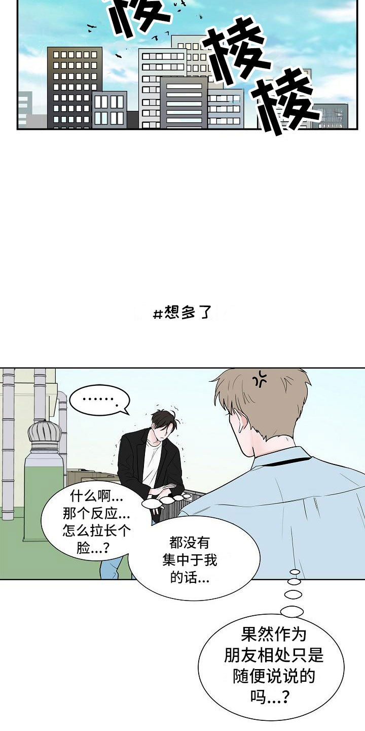 猫狗攻防战漫画,第14章：上天台5图