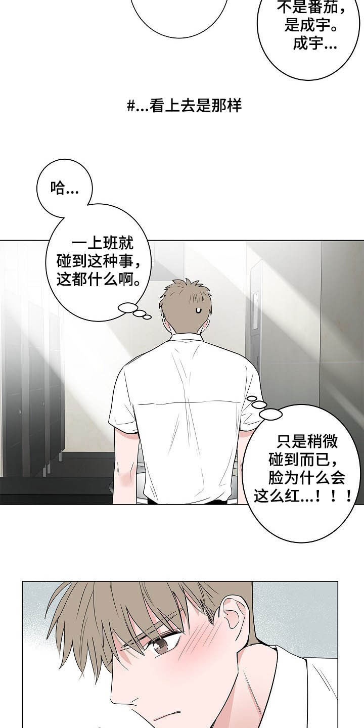 猫狗日记加入过碎片商店吗漫画,第36章：紧追不舍3图
