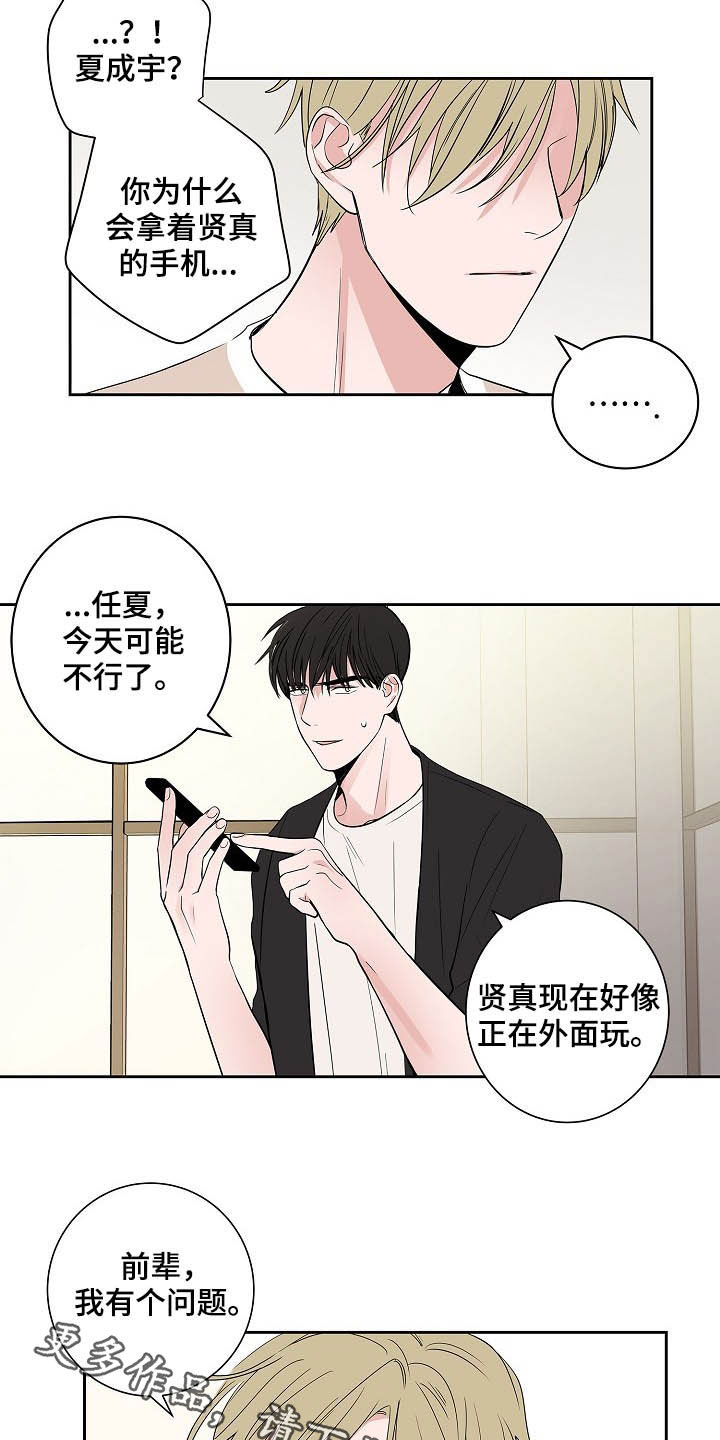 猫狗领地战视频漫画,第29章：电话5图