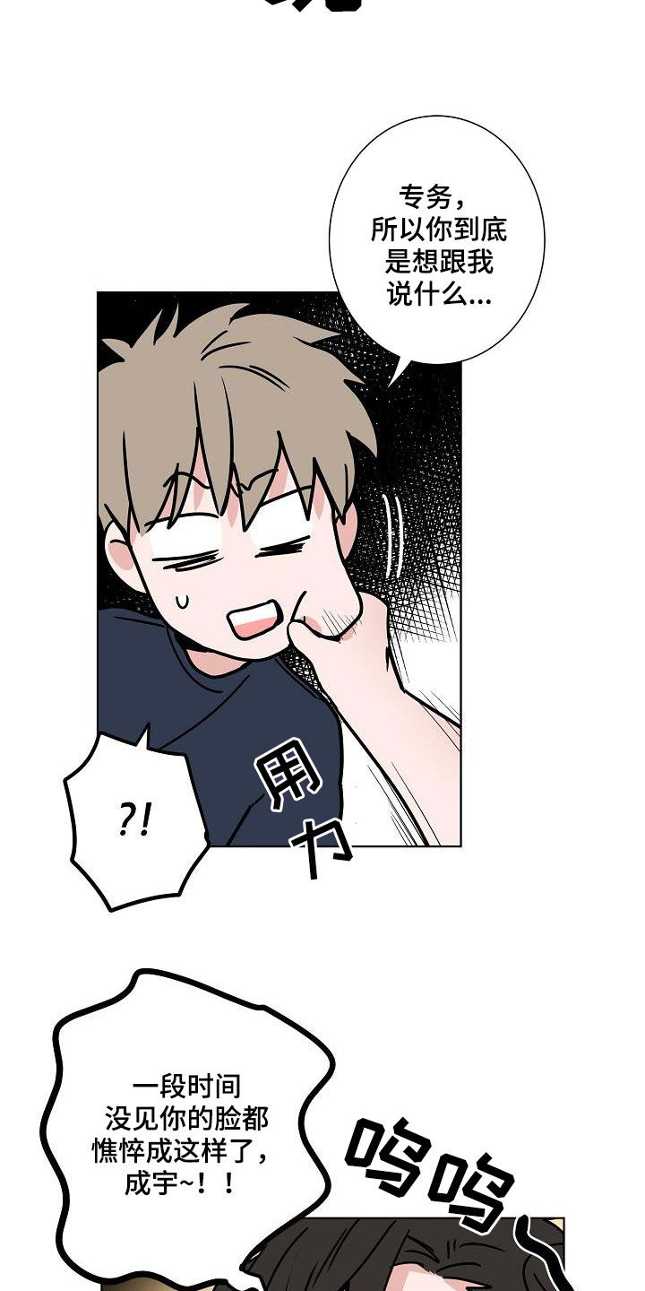 猫狗攻防战漫画,第53章：发誓3图