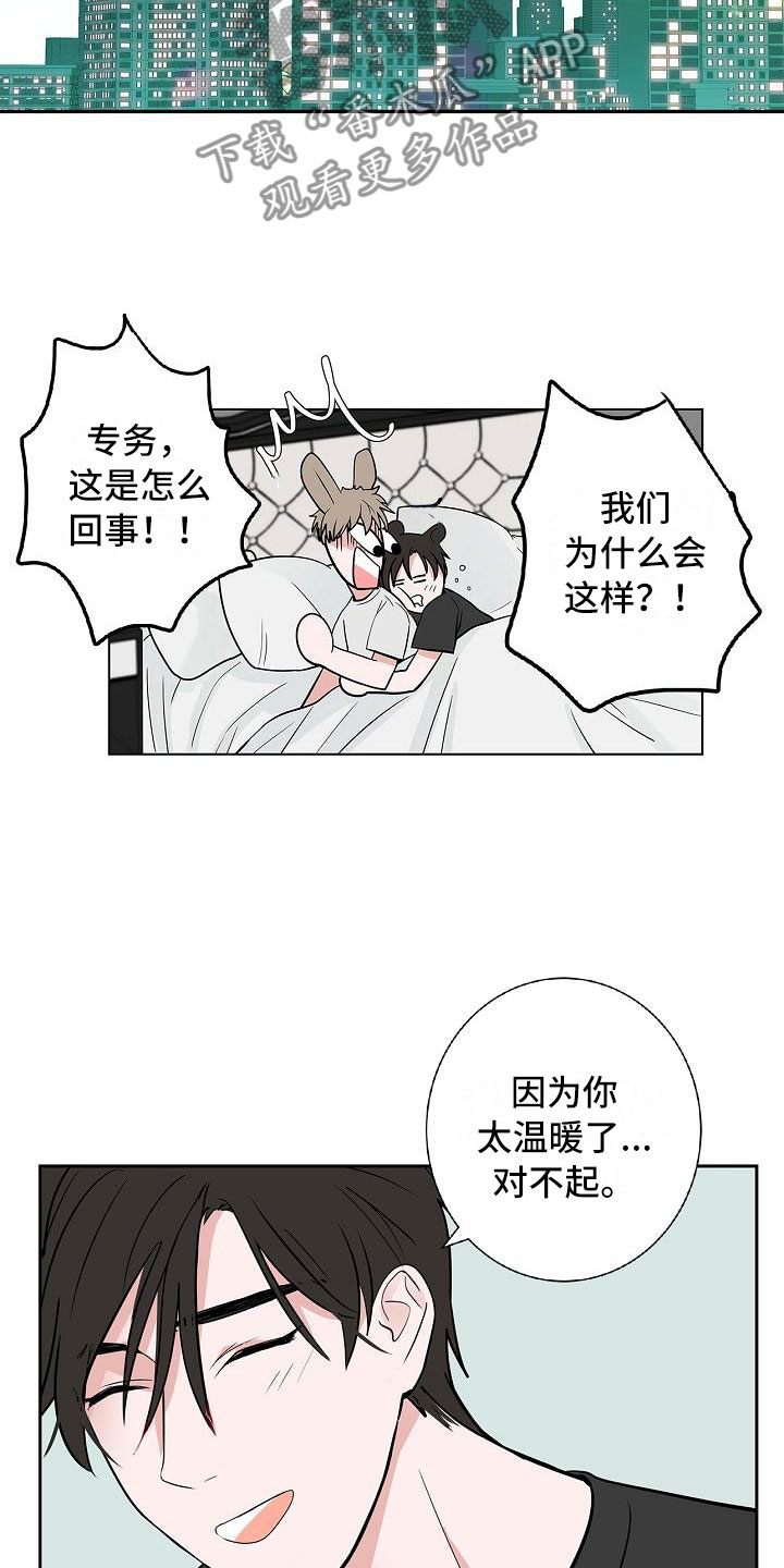 猫狗攻防战漫画,第9章：伤心欲绝5图