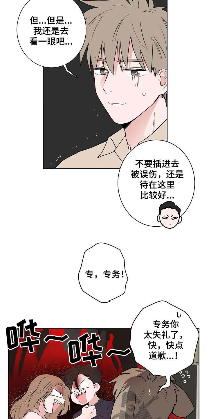 猫狗战合集漫画,第40章：做客1图