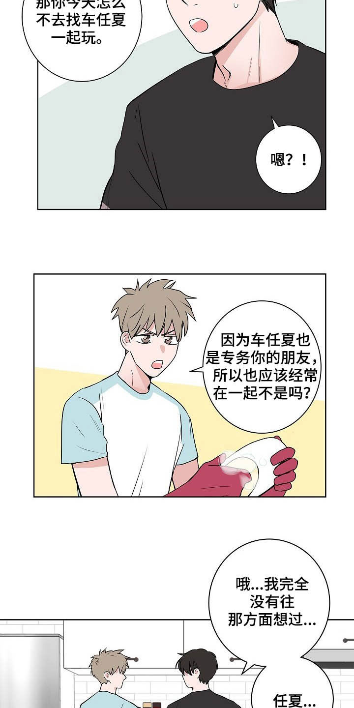 猫狗联手战斗漫画,第38章：朋友恋人1图