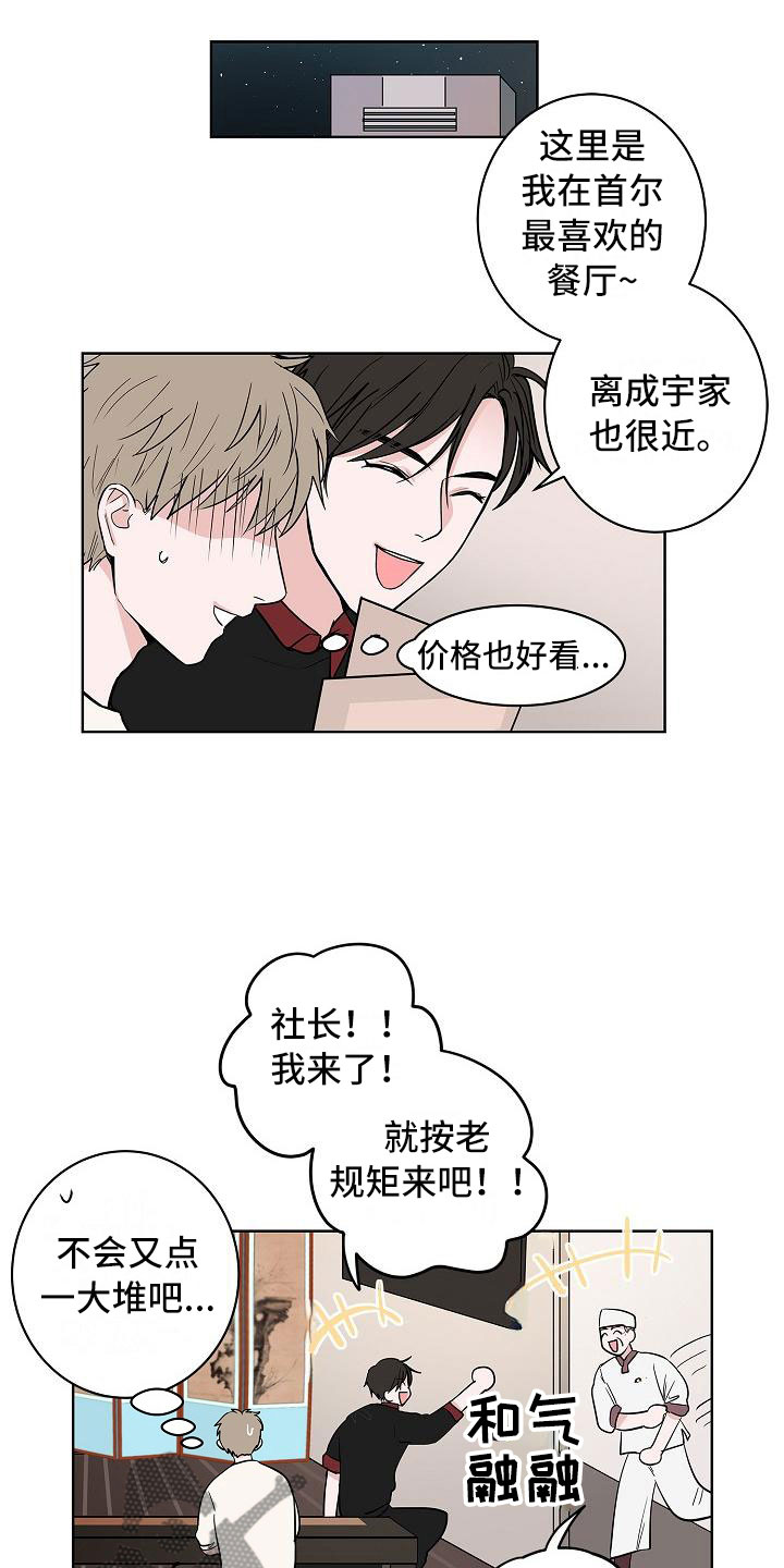 猫狗武林漫画,第18章：南辕北辙4图