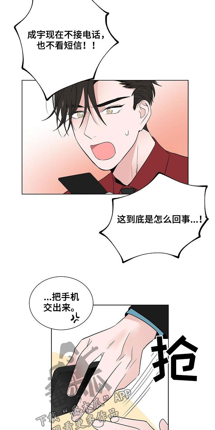 猫狗攻防战漫画,第49章：是因为我4图