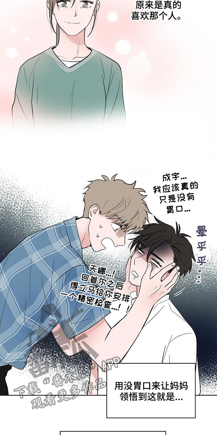 猫狗攻防战漫画,第60章：如释重负4图