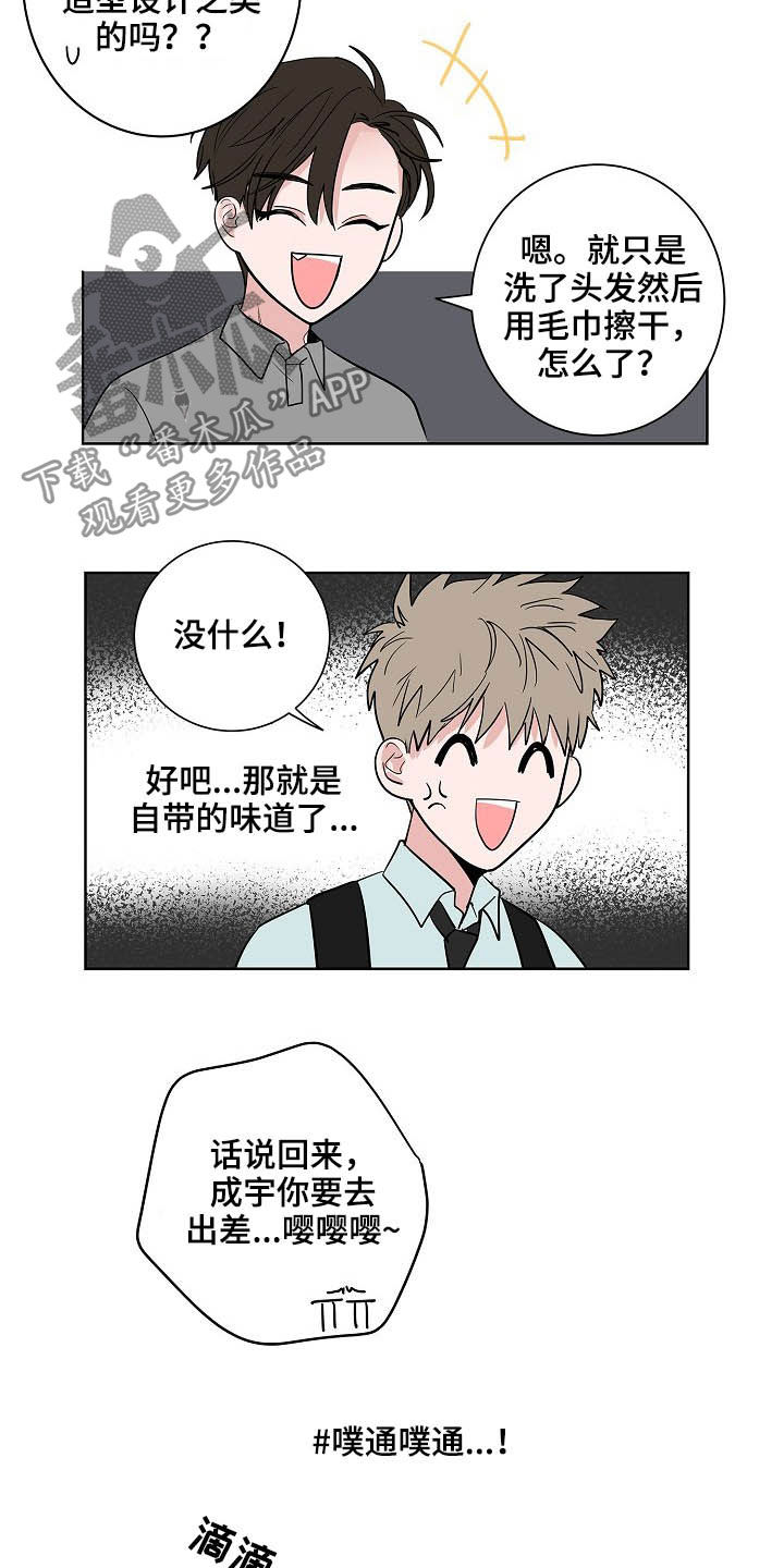 猫狗攻防战漫画,第26章：发型2图