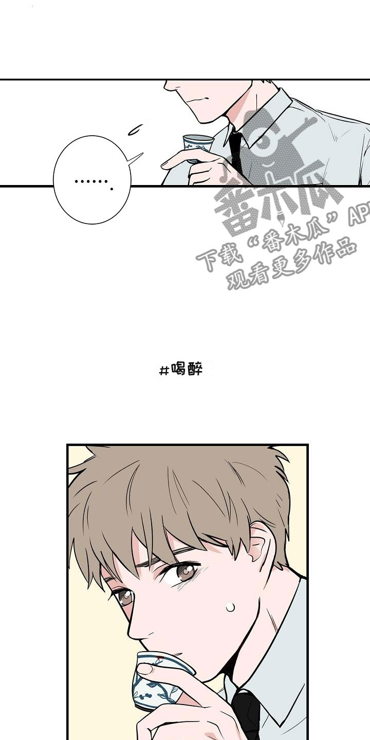 猫狗攻防战漫画,第6章：体贴3图