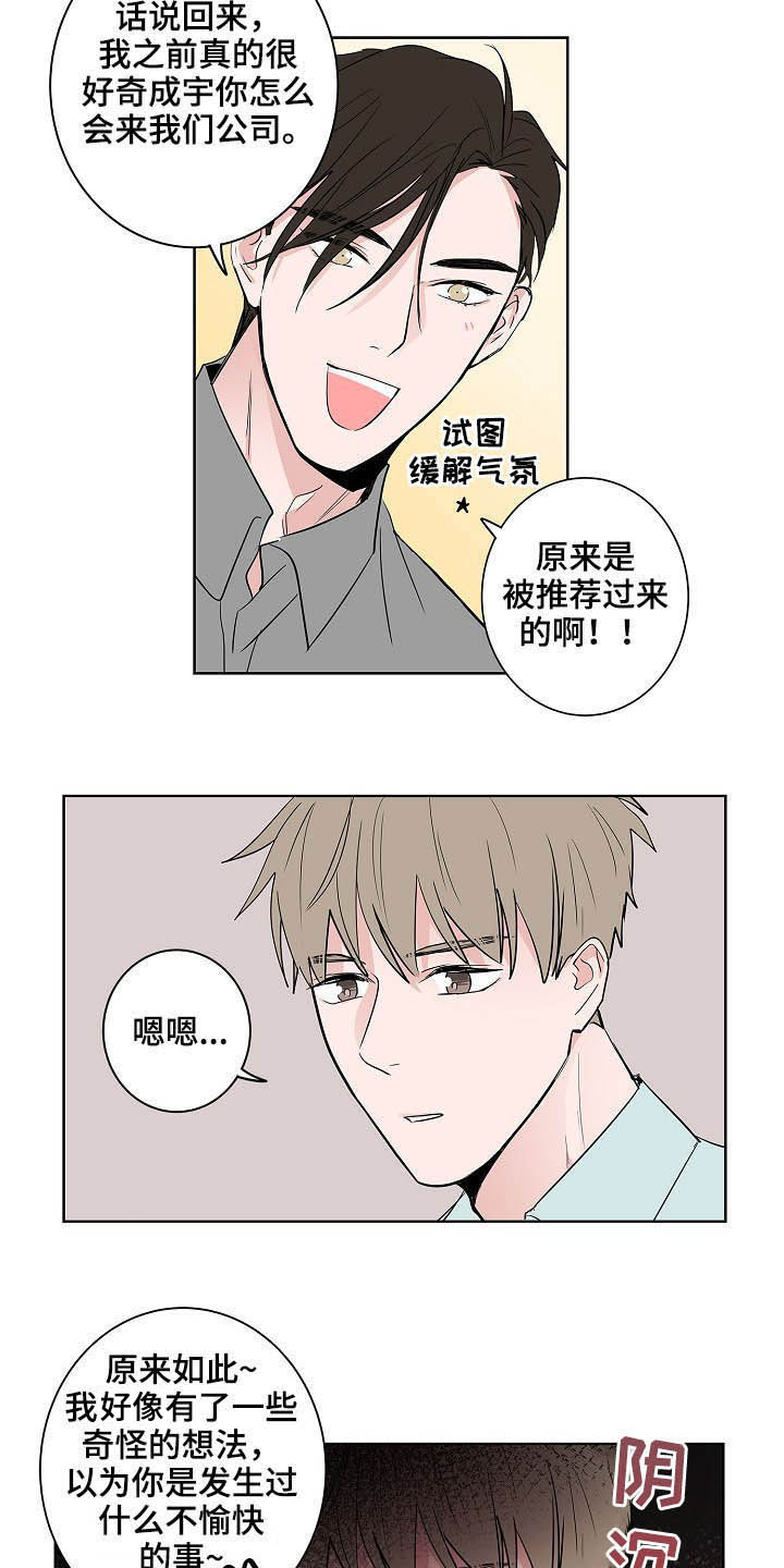 猫狗攻防战漫画,第24章：一个问题5图