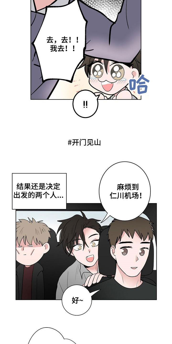 猫狗奇闻漫画,第64章：去结婚3图