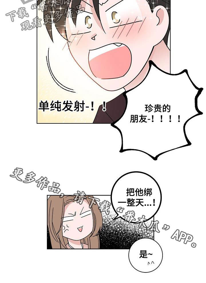 猫狗攻防战漫画,第46章：重逢4图