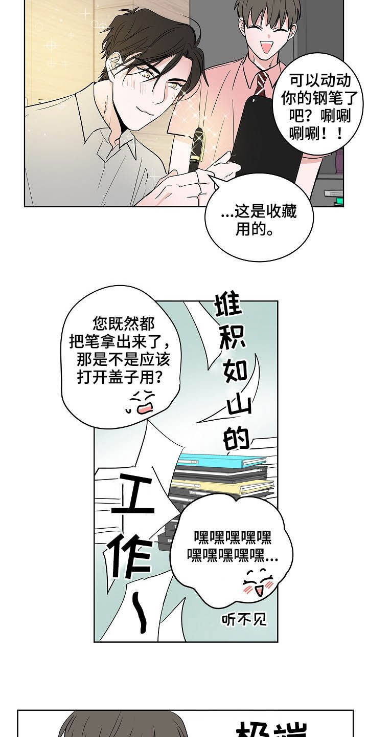 猫狗攻防战漫画,第23章：加班3图
