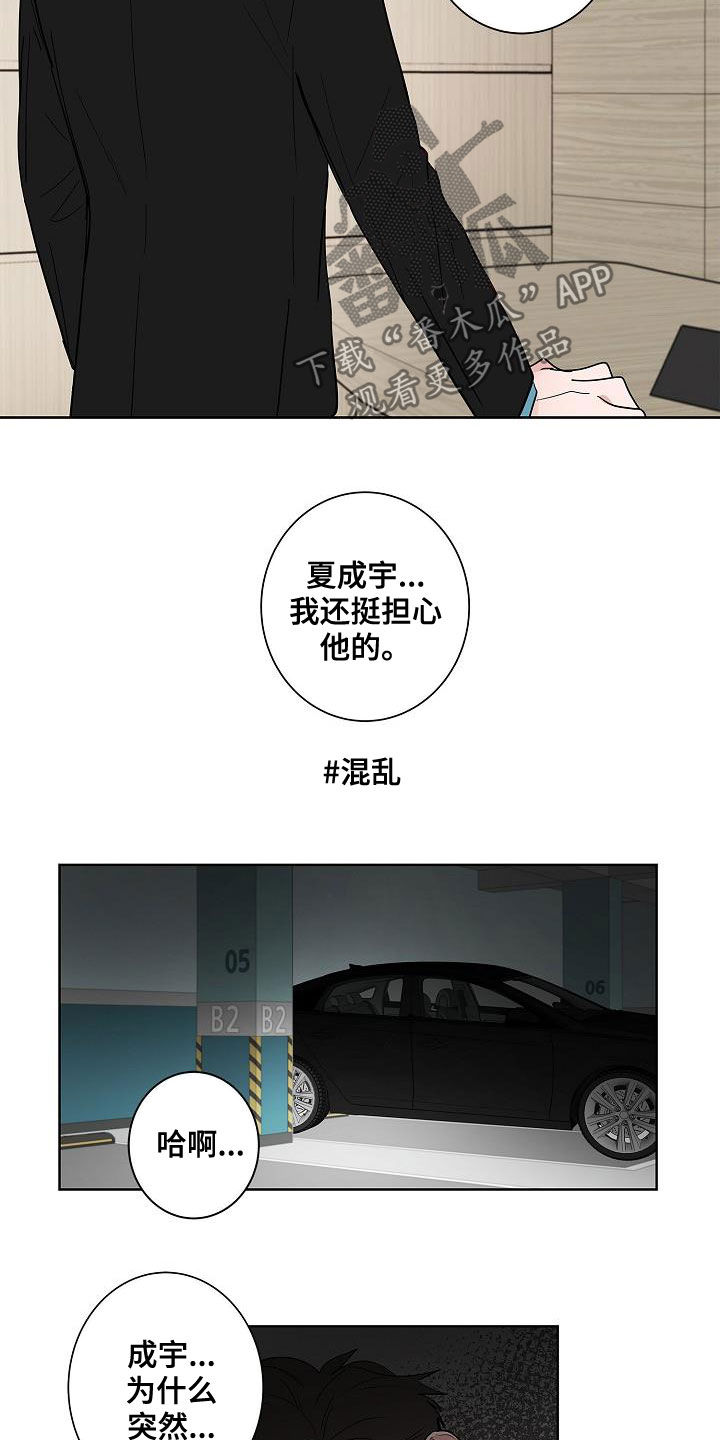 猫狗攻防战漫画,第50章：不死心4图