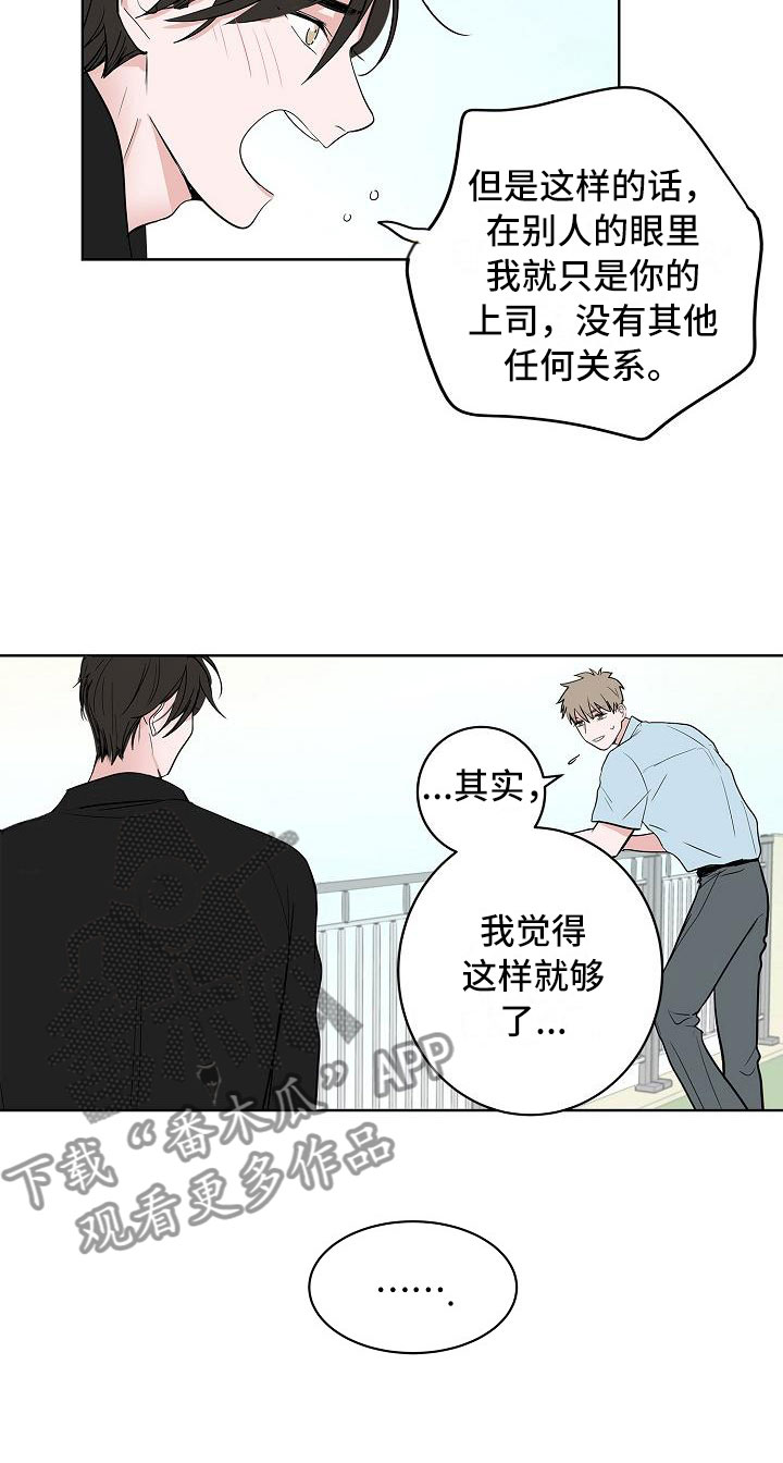 猫狗攻防战漫画,第14章：上天台5图