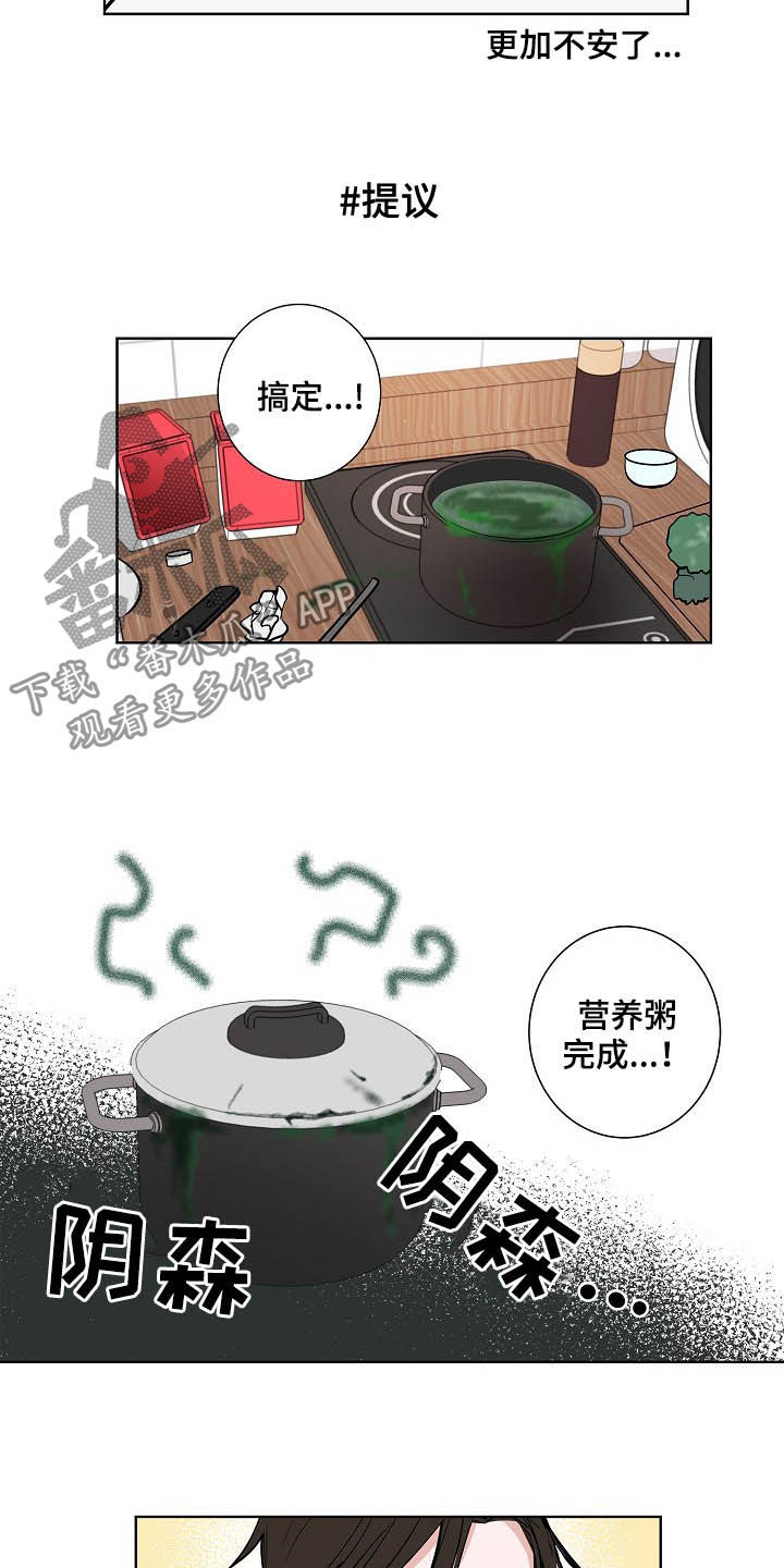 猫狗攻防战漫画,第20章：无微不至5图