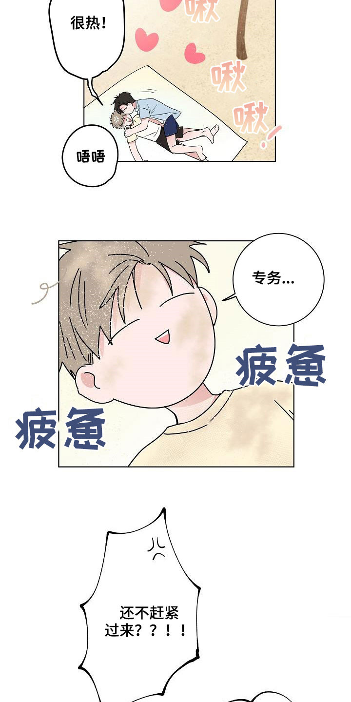 猫狗攻防战漫画,第65章：尊称（完结）1图