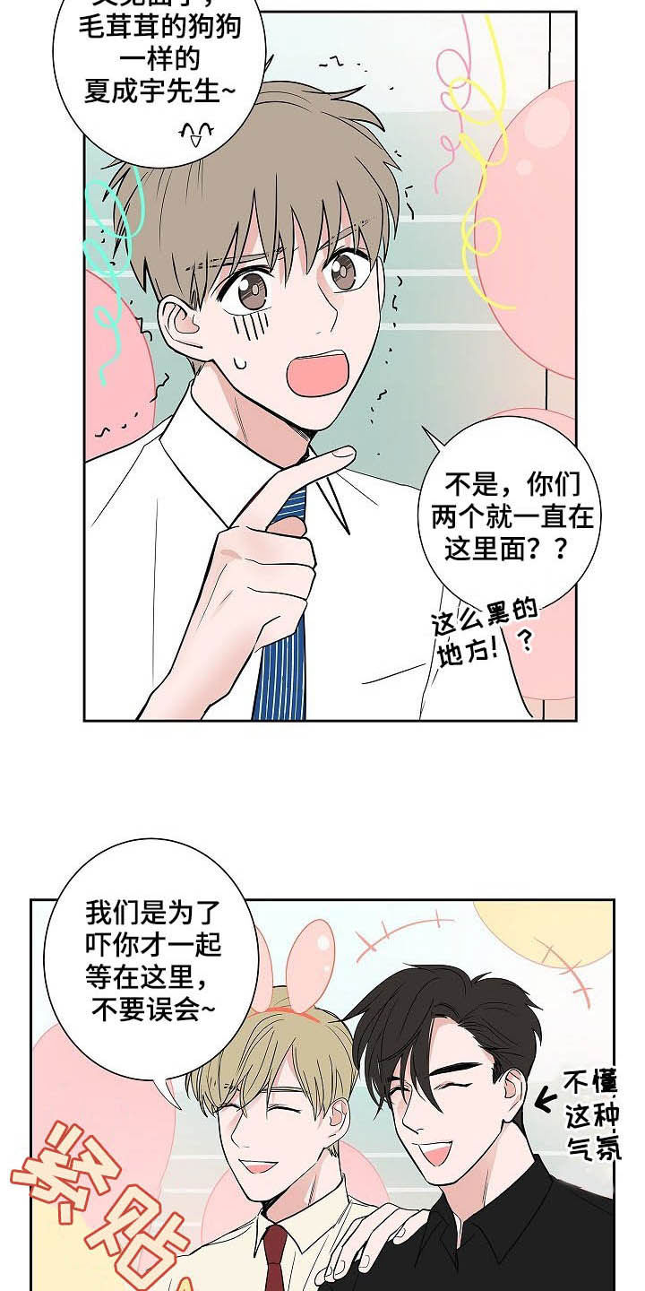 猫狗攻防战漫画,第33章：百天纪念4图