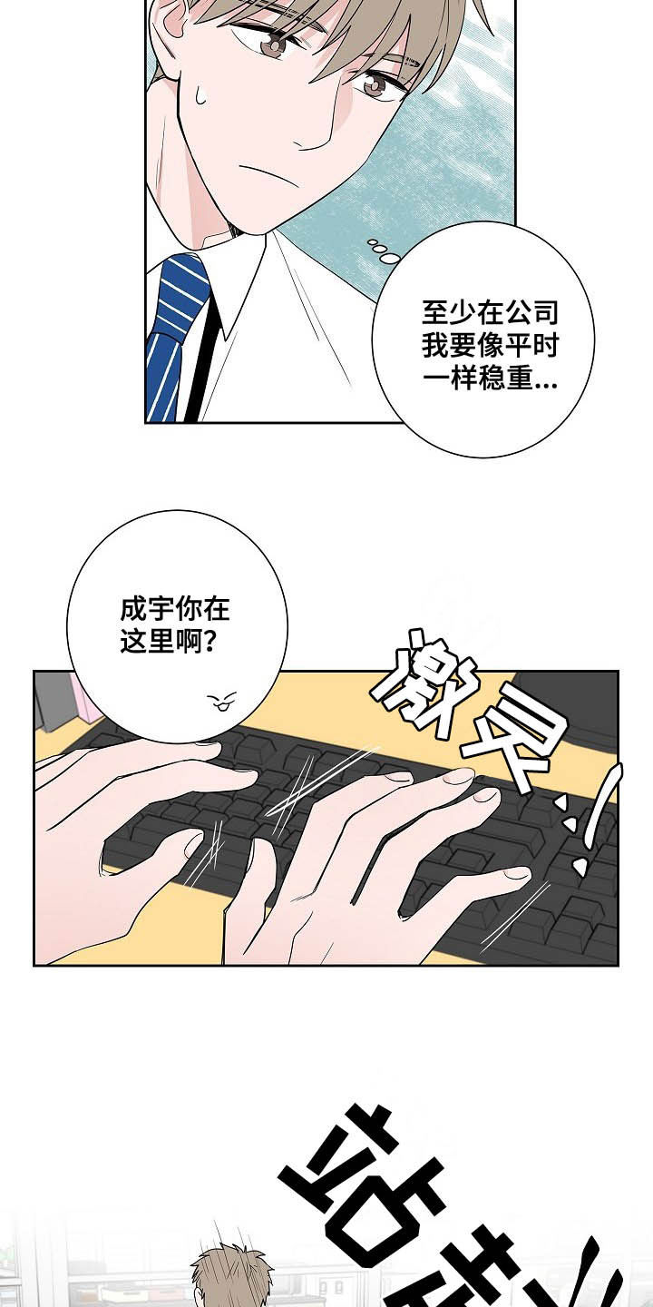 猫狗日记加入过碎片商店吗漫画,第32章：煎熬2图