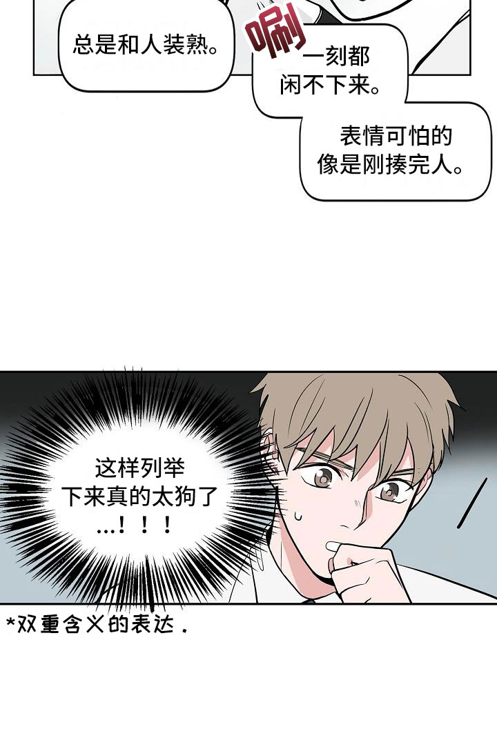 猫狗影视漫画,第3章：太狗了1图