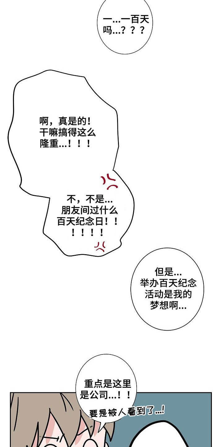 猫狗攻防战漫画,第33章：百天纪念2图