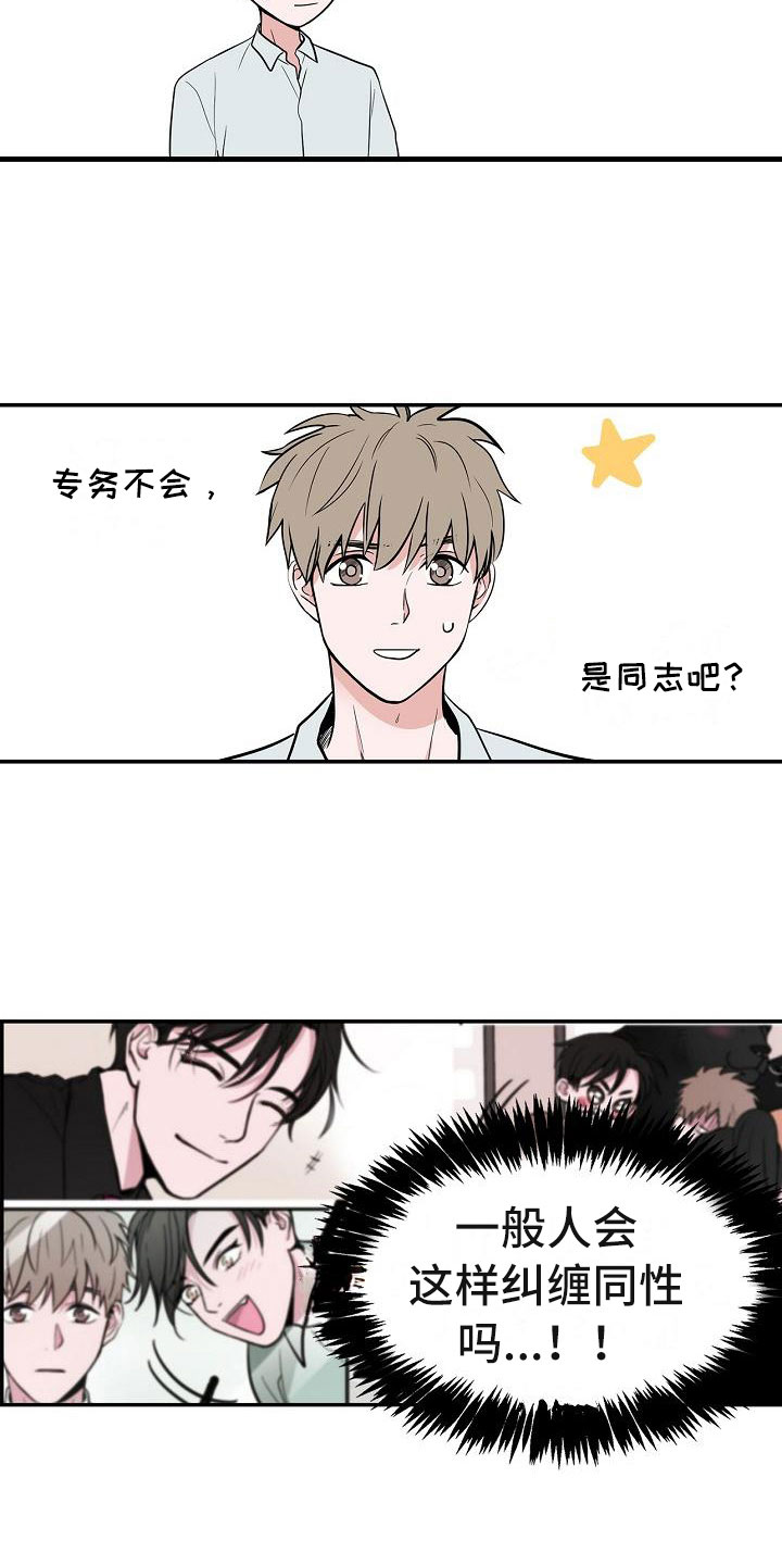 猫狗攻防战漫画,第7章：厚脸皮2图
