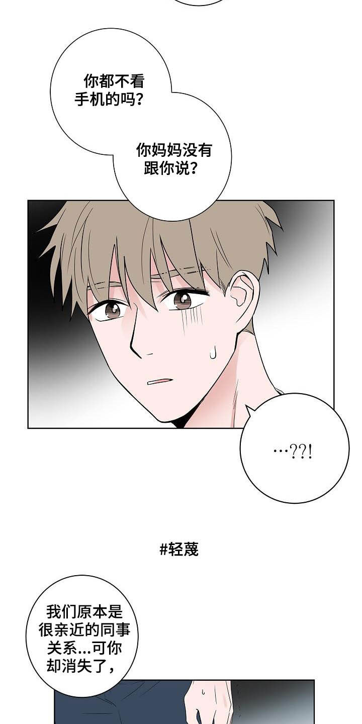 猫狗攻防战漫画,第46章：重逢5图