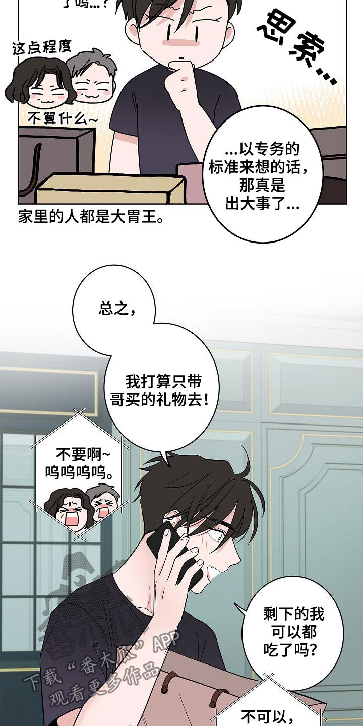 猫狗攻防战漫画,第59章：抵达1图