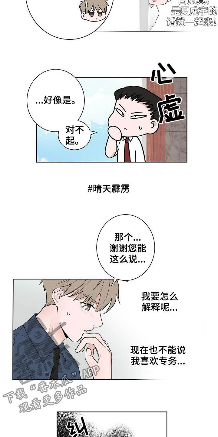 猫狗攻防战漫画,第42章：辞职信1图