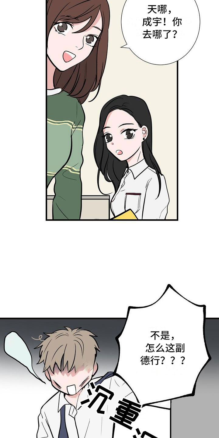 猫狗攻防战漫画,第3章：太狗了4图