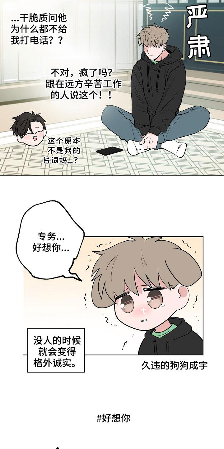 猫狗武林漫画,第63章：独居1图