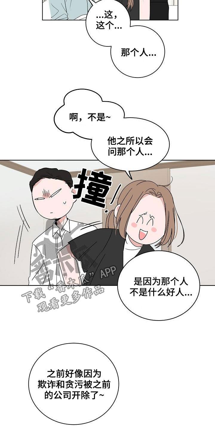 猫狗攻防战漫画,第55章：互相喜欢1图