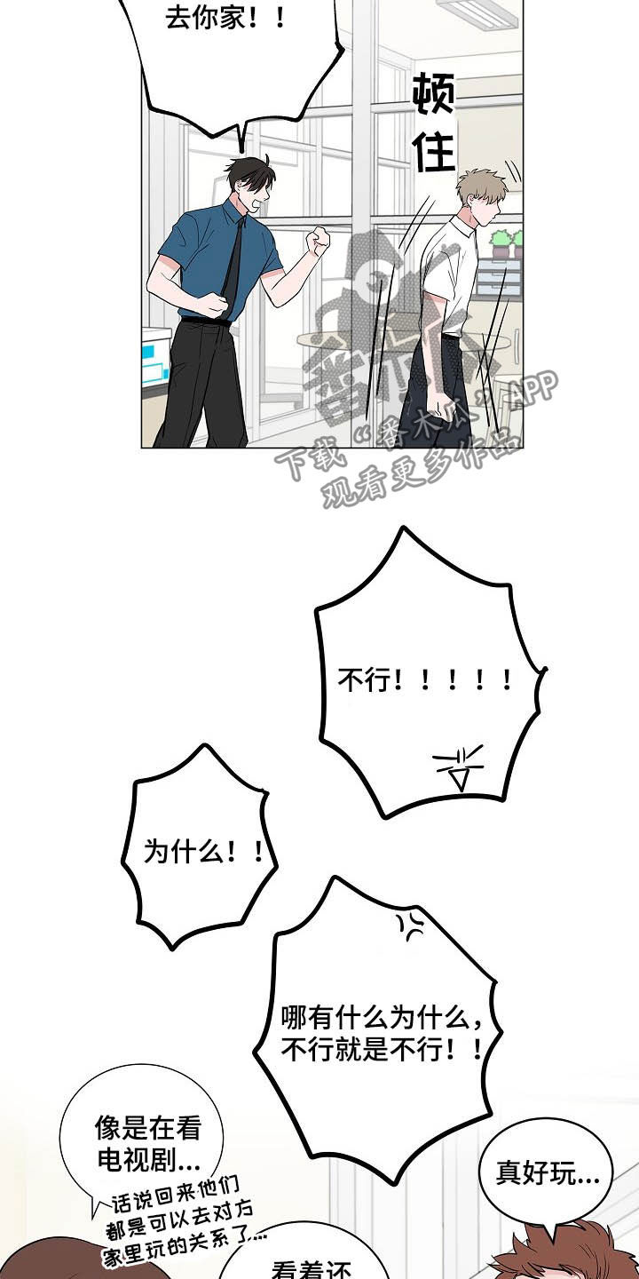 猫狗日记加入过碎片商店吗漫画,第36章：紧追不舍2图