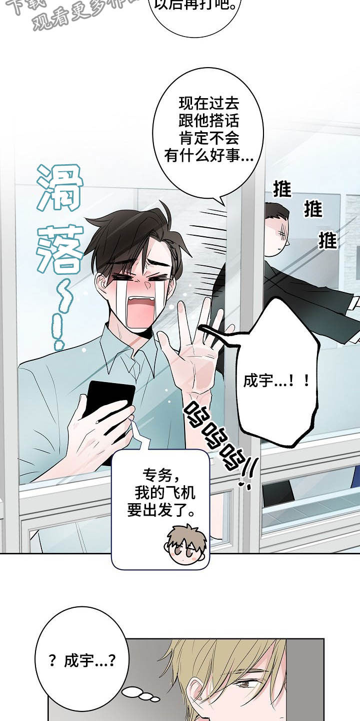 猫狗攻防战漫画,第27章：郁郁寡欢3图