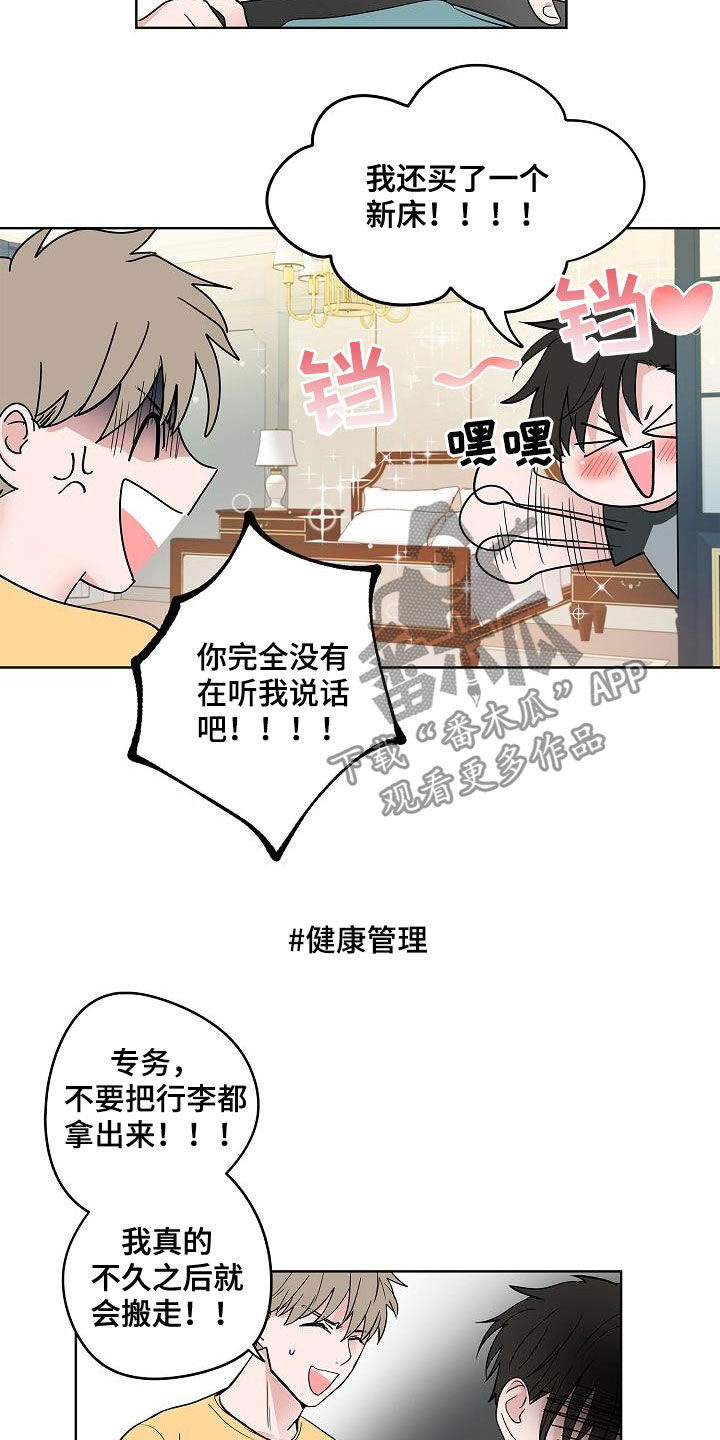 猫狗攻防战漫画,第56章：同居2图
