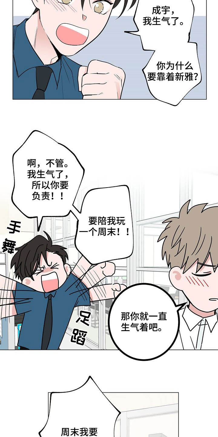 猫狗日记加入过碎片商店吗漫画,第36章：紧追不舍1图