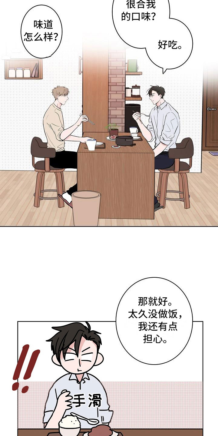 猫狗攻防战漫画,第15章：上门4图