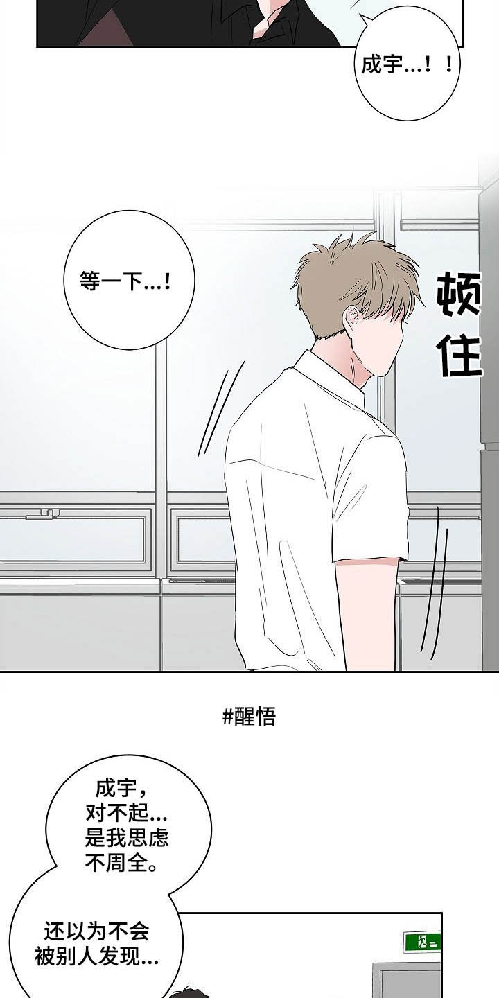 猫狗攻防战漫画,第34章：理解2图