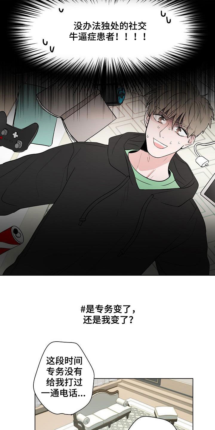 猫狗武林漫画,第63章：独居4图
