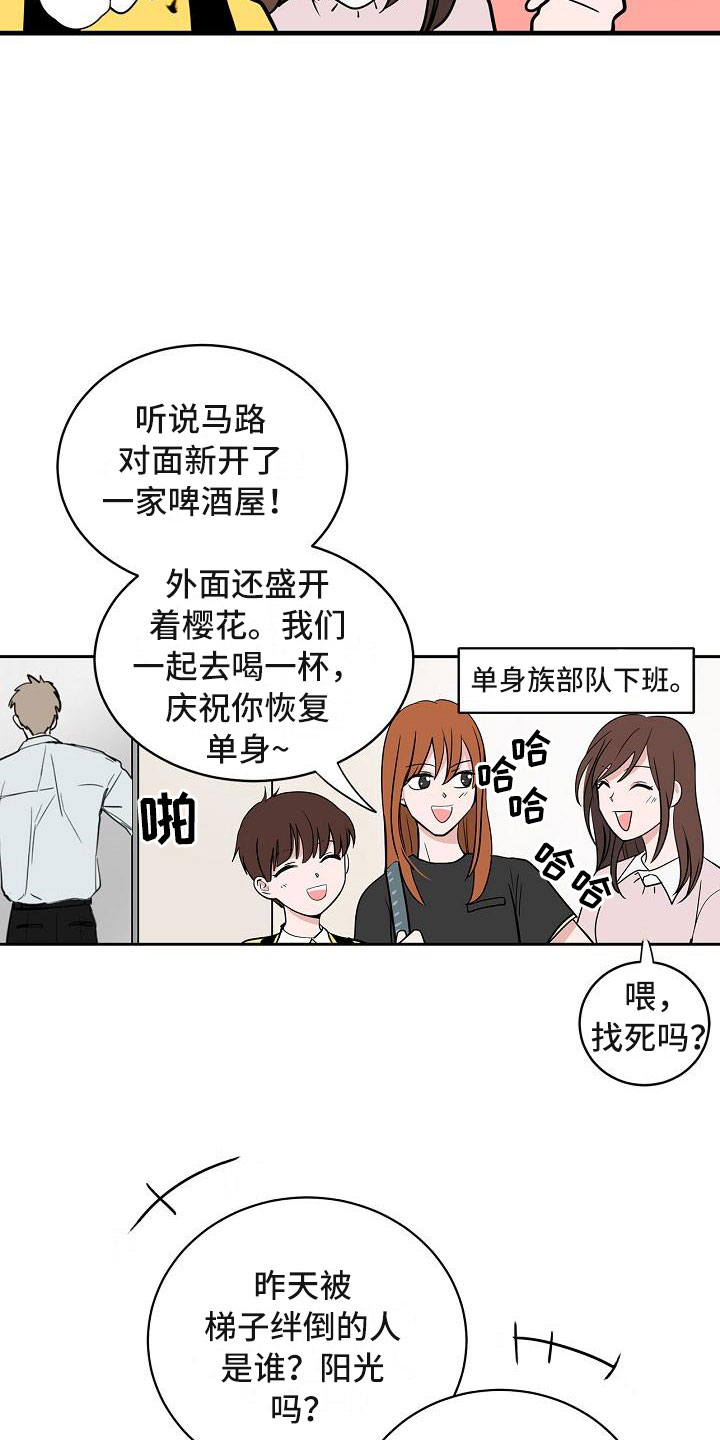 猫狗攻防战漫画,第6章：体贴3图